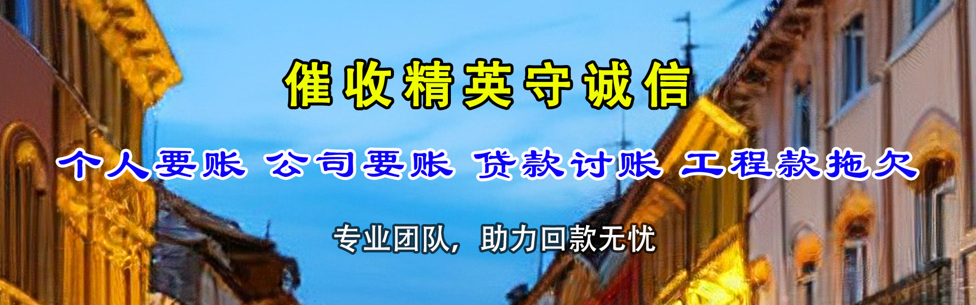 顺德收账公司